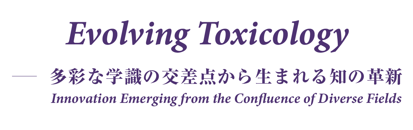 第53回日本毒性学会学術年会
