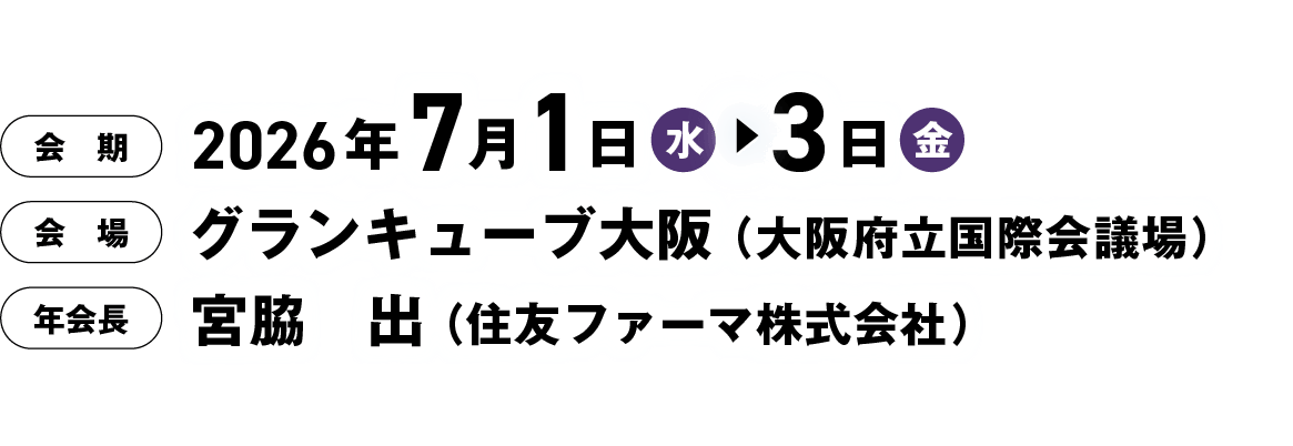 第53回日本毒性学会学術年会
